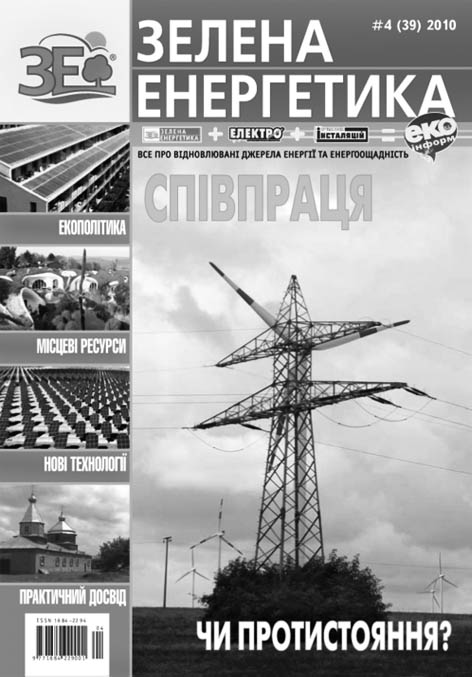 фото: Зелена енергетика